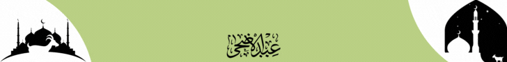 Quran jeel Banner Ad