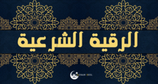 Roqya