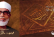 Mahmoud Khalil Al-Husary